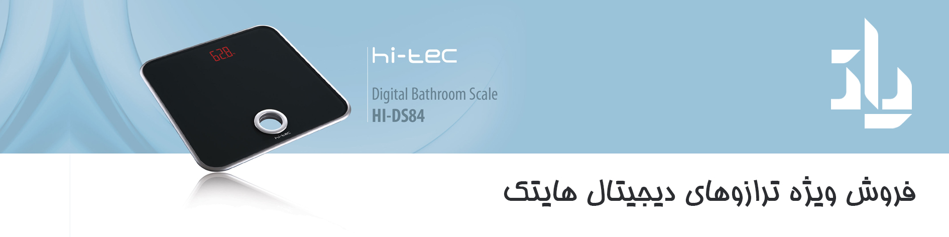 فروش ویژه ترازو دیجیتال هایتک